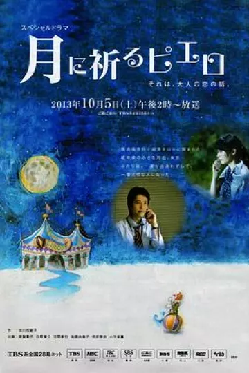 向月亮祈祷的小丑