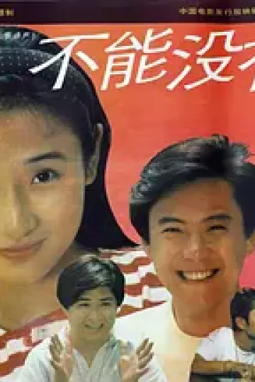 不能没有爱