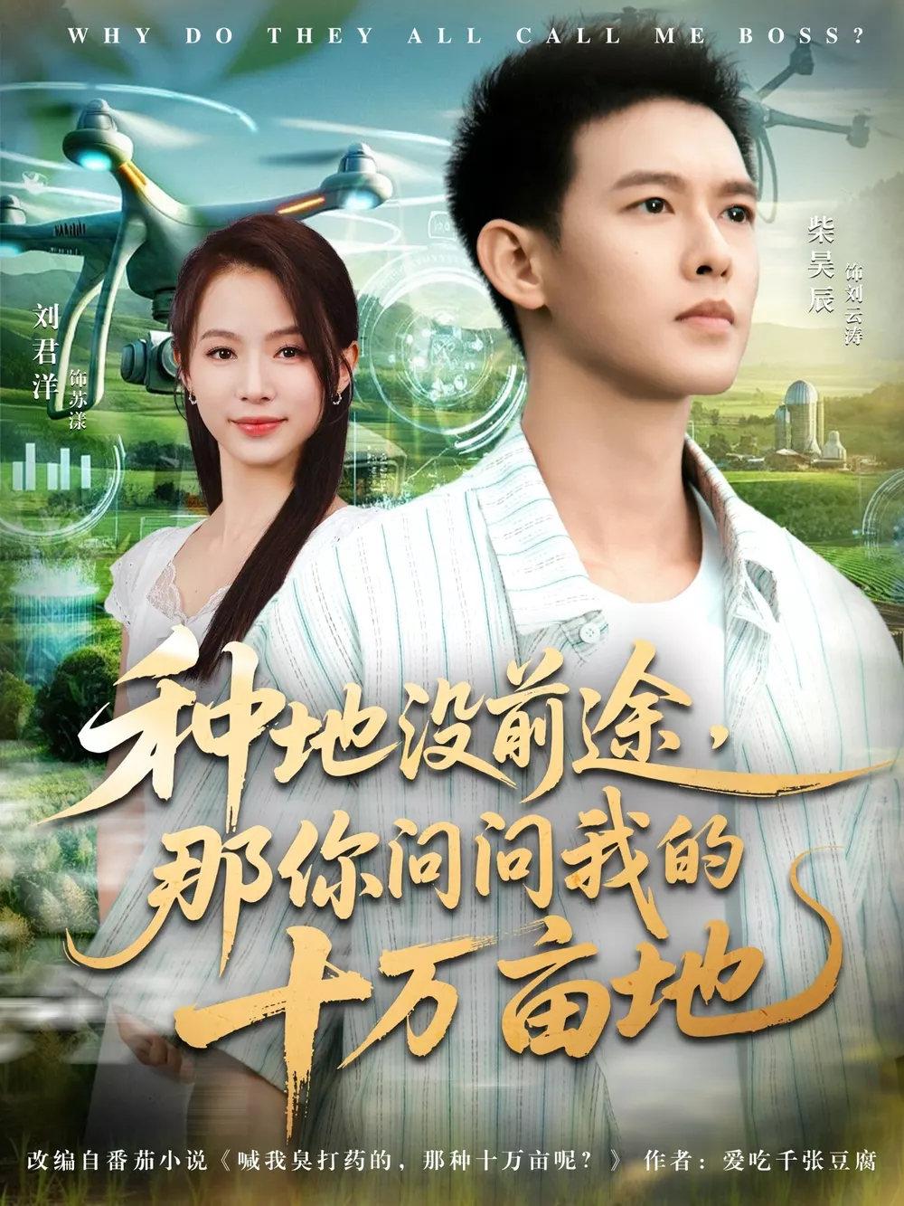 我就种个地怎么就无敌了&amp;种地没前途那你问问我的十万亩地
