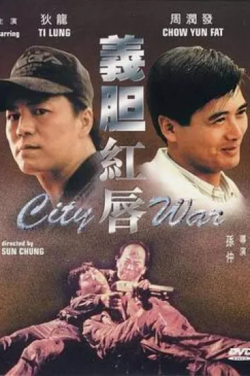 义胆红唇[电影解说]