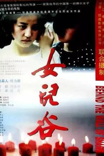 女儿谷[电影解说]