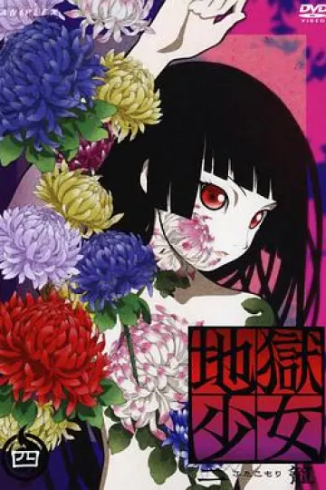 地狱少女 二笼