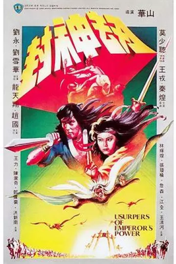 封神劫[电影解说]