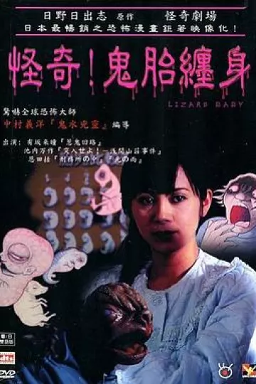 怪奇!鬼胎缠身[电影解说]