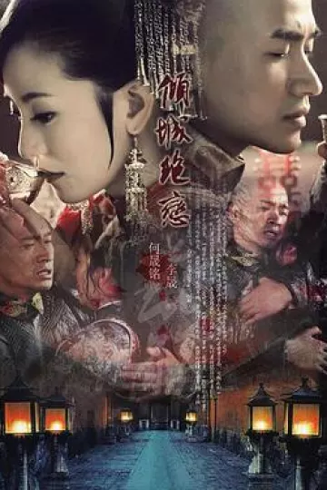 倾城绝恋2012