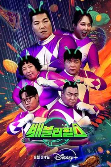 饱腹之战