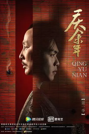 庆余年[电影解说]