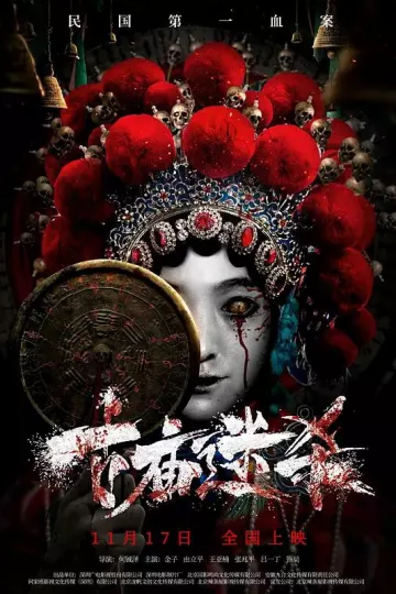 古庙迷杀