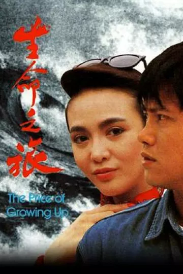 生命之旅国语