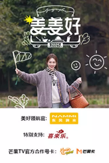 姜姜好