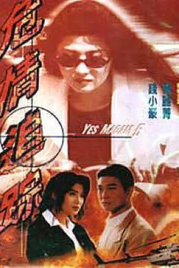危情追踪