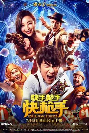快手枪手快枪手2016