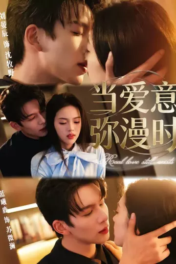 当爱意弥漫时