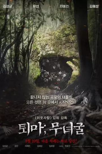 退魔：巫女窟[电影解说]