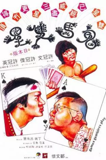 鬼马双星