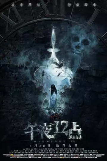 午夜十二点[电影解说]