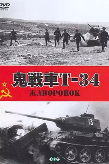 鬼战车T-34