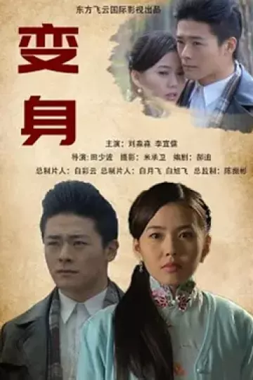 变身2013