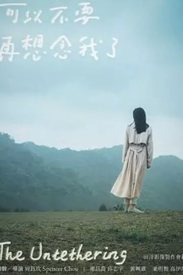 可以不要再想念我了