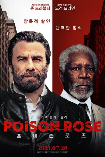 毒玫瑰2019