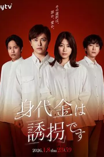 赎金即绑架