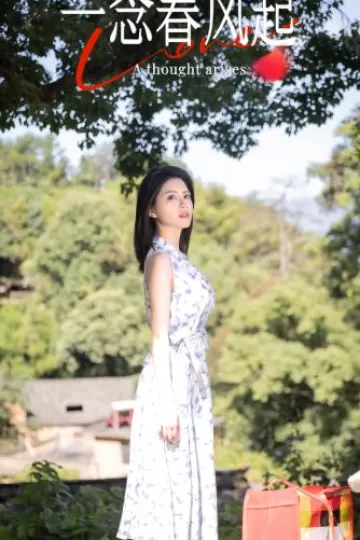 一念春风起