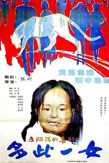 多此一女[电影解说]