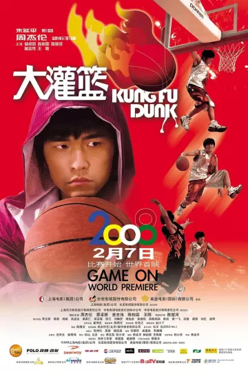 大灌篮2008