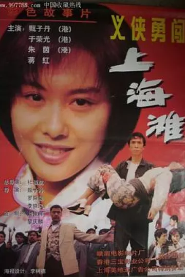 新唐山大兄国语