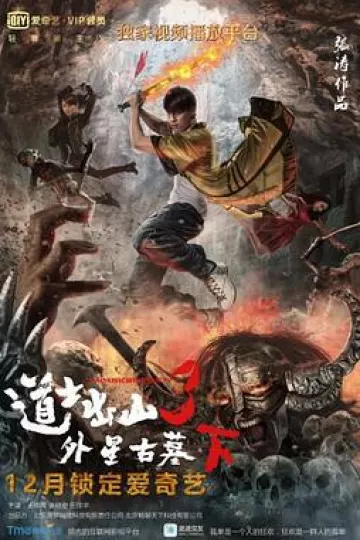 道士出山3：外星古墓（下）