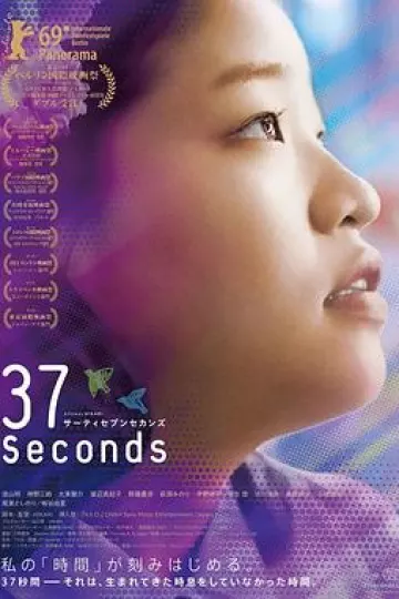 37秒