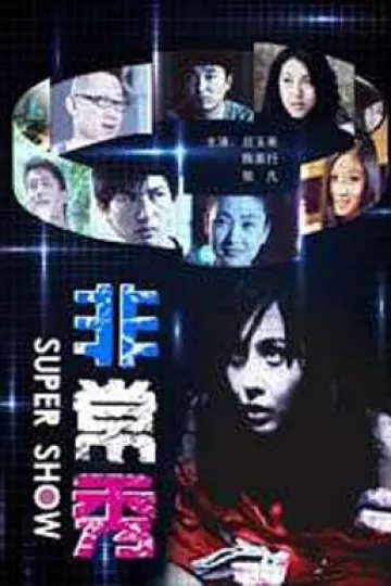 非常秀