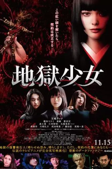 地狱少女2019