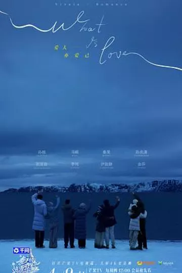 妻子的浪漫旅行2026