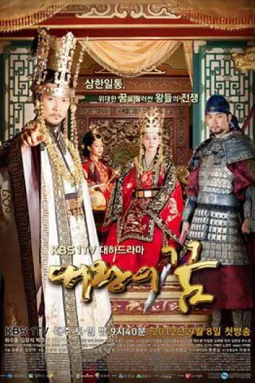 大王之梦
