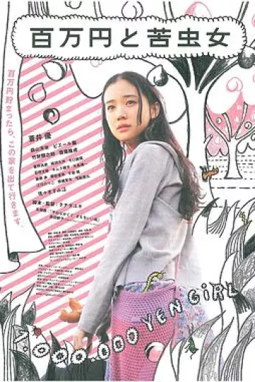 百万元与苦虫女[电影解说]