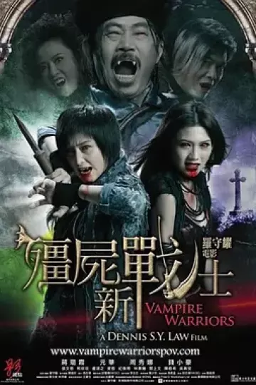 僵尸新战士