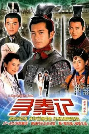 寻秦记粤语
