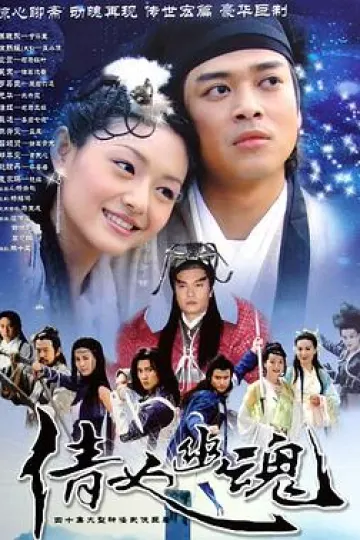 倩女幽魂徐熙媛版