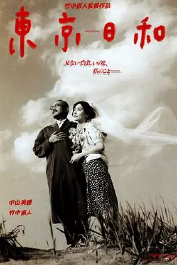 东京日和[电影解说]