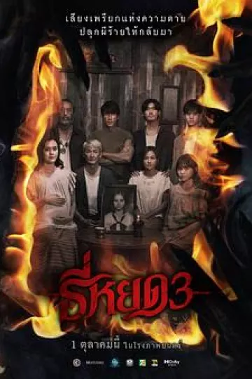 鬼滴语3