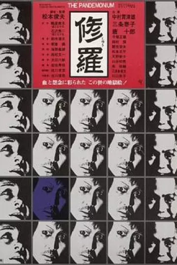 修罗1974