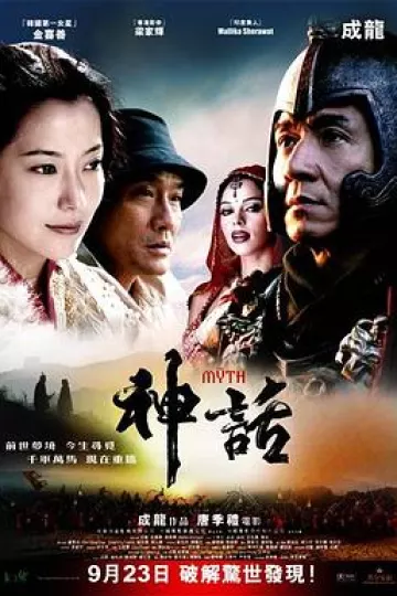 神话[电影解说]