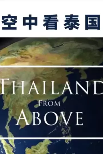 空中看泰国