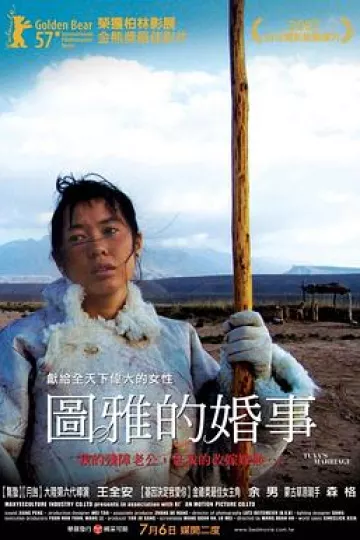 图雅的婚事[电影解说]
