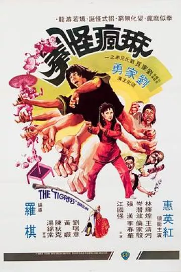 麻疯怪拳