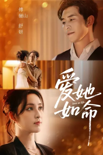 爱她如命