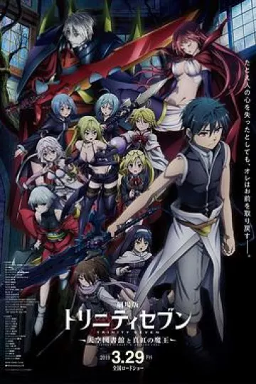 七人魔法使 剧场版 天空图书馆与真红魔王