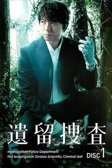 遗留搜查