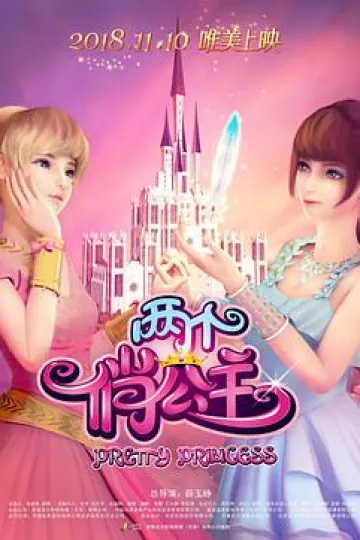 两个俏公主